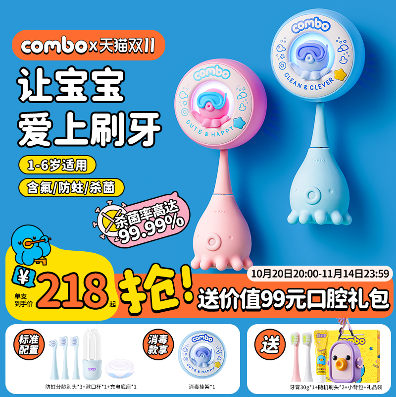 combo小章鱼儿童电动牙刷含氟1-6
