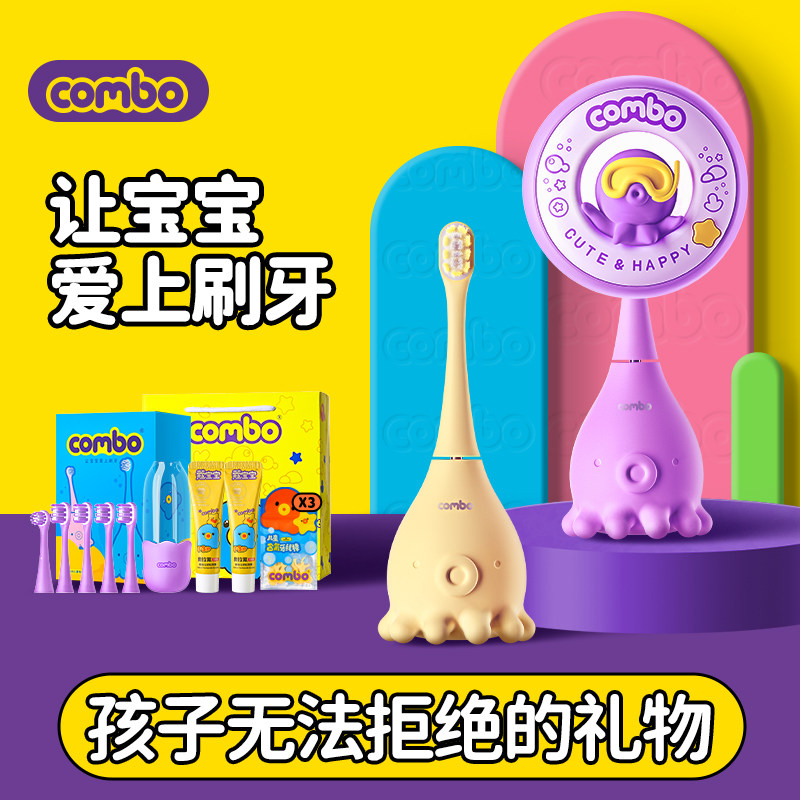 COMBO儿童电动牙刷1岁6岁宝宝护齿软毛婴儿3岁以上杀菌消毒小章鱼