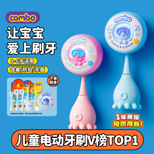 combo小章鱼儿童电动牙刷含氟1-6