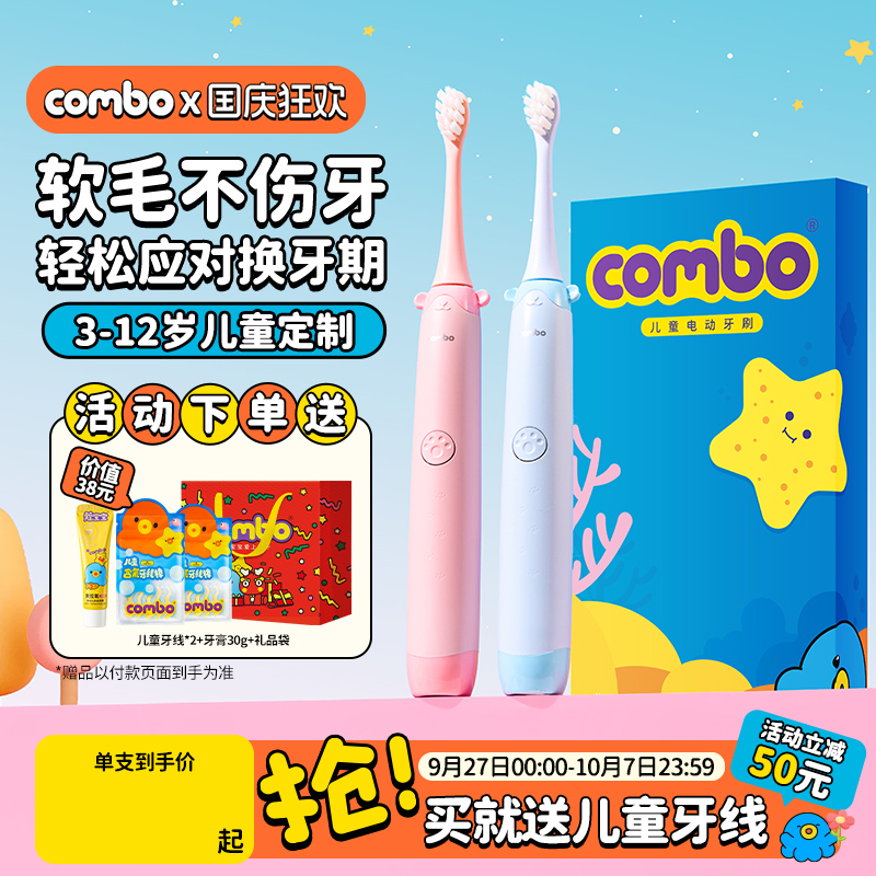 combo6-12岁儿童电动牙刷