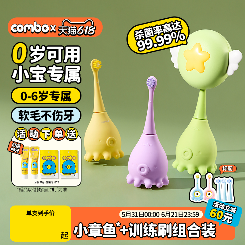 COMBO儿童电动牙刷宝婴儿0岁以上2岁宝宝软毛声波防水幼儿小章鱼