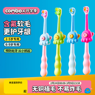 COMBO含氟防蛀儿童训练乳牙刷2-6-9岁自动减压软毛换牙期青少年