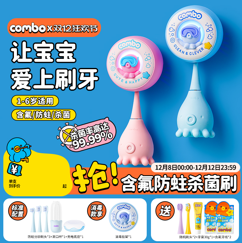 combo小章鱼儿童电动牙刷含氟1-6