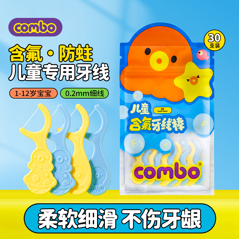 COMBO儿童牙线棒含氟1-15岁宝宝专用细滑剔牙3包90支防蛀卡通