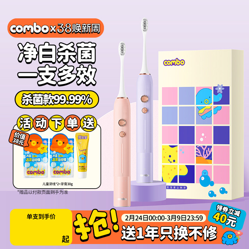 COMBO电动牙刷女充电式软毛声波美白全自动防水成人12岁以上