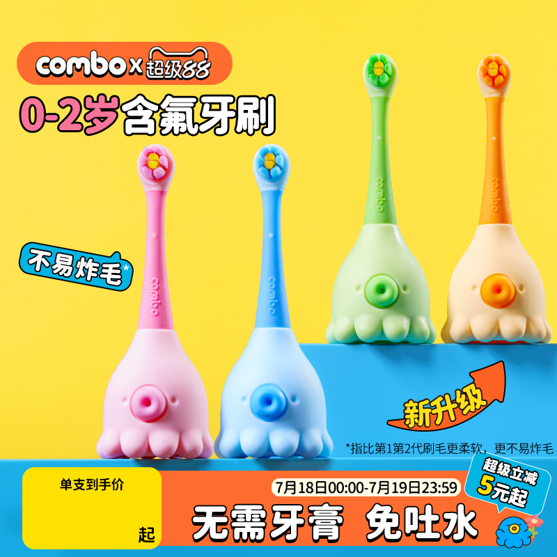 combo儿童训练乳牙刷0-2岁