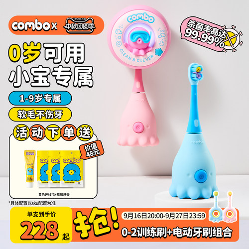 combo小章鱼儿童电动牙刷杀菌