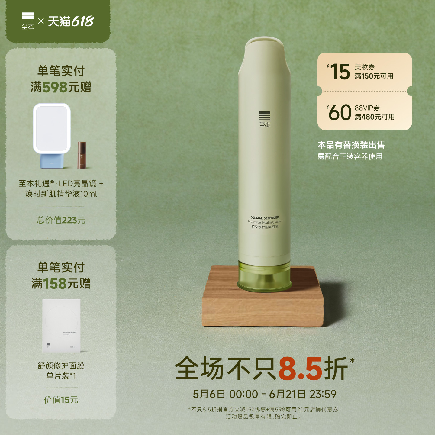 【618抢先购】至本特安修护密集面膜 保湿补水褪红涂抹水洗面膜