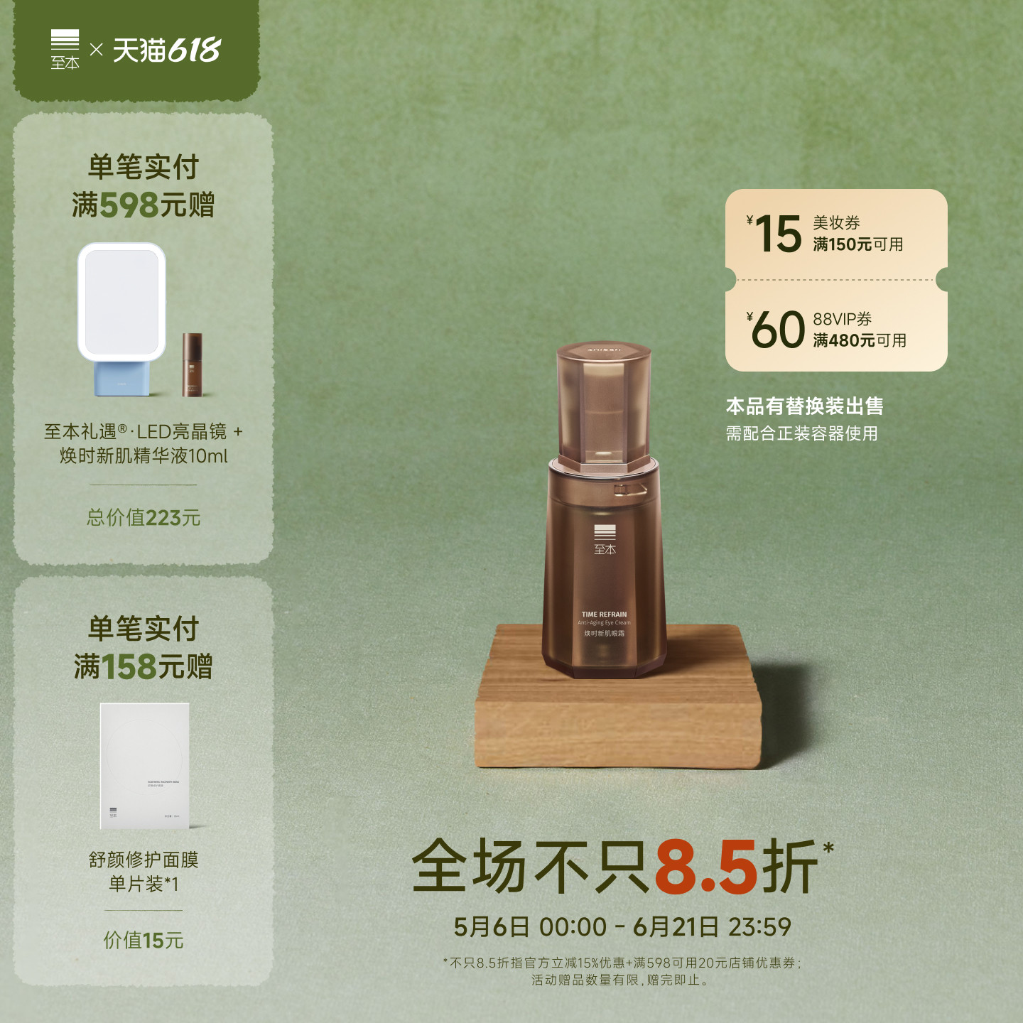 【618抢先购】至本焕时新肌眼霜 紧致抗皱修护淡化细纹鸢尾眼霜