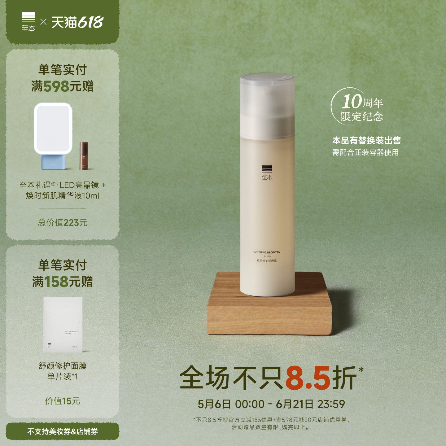 【百亿补贴】至本舒颜修护调理露 补水保湿舒缓紧致提亮爽肤水