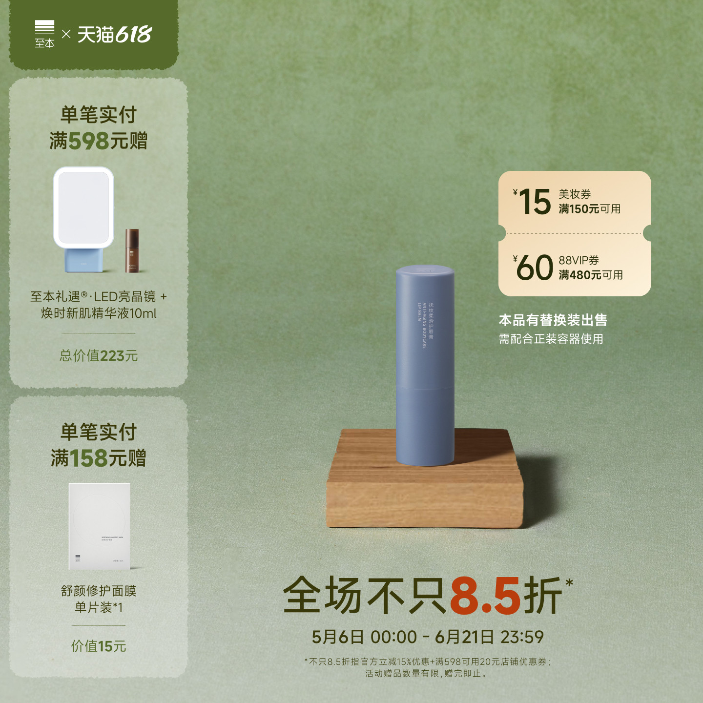 【618抢先购】至本抚纹柔滑护唇膏 高浓VCIP丰润保湿淡化唇纹唇膏