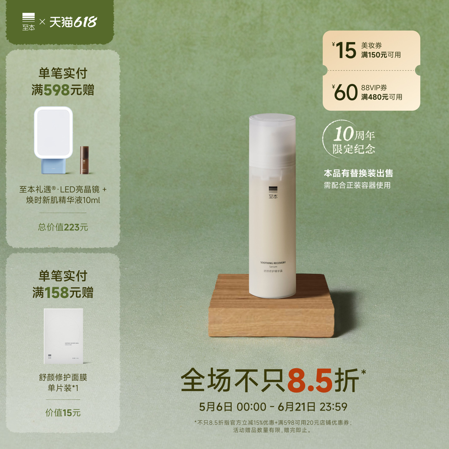 【618抢先购】至本舒颜修护精华露 御氧紧致面部积雪草清透精华液