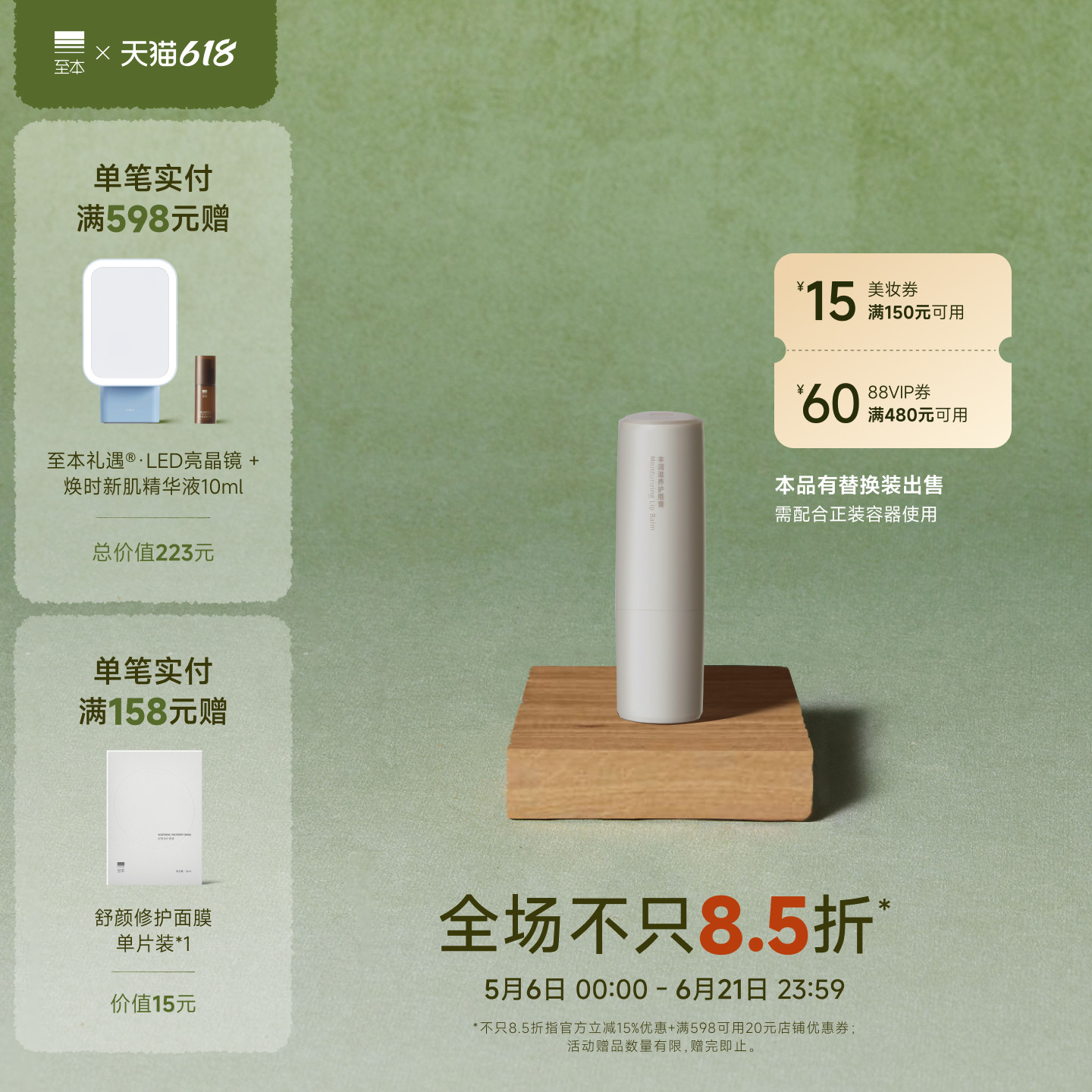 【618抢先购】至本丰润滋养护唇膏 清透保湿淡唇纹无色哑光润唇膏