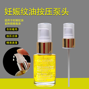 适用娇韵诗泵头身体护理油泵头Clarins妊娠纹油按压头喷头挤压嘴
