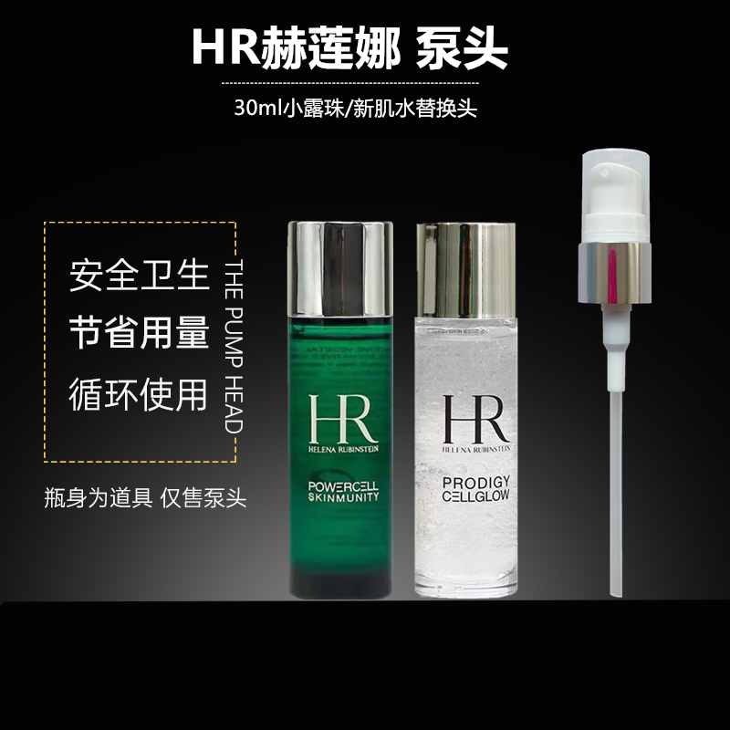 绿宝瓶精华按压头泵头