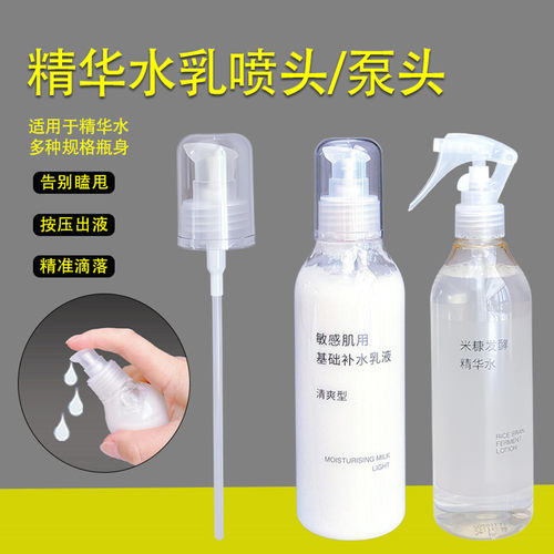 适用于无印良品水乳泵头喷雾头