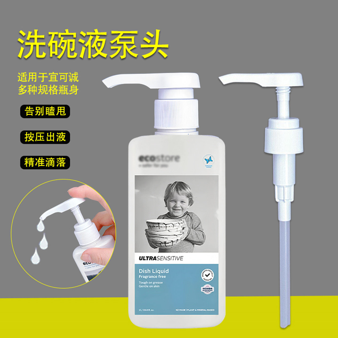 适用ecostore洗碗液按压泵头洗洁精压头宜可诚洗衣液500ml替换泵 - 实物图