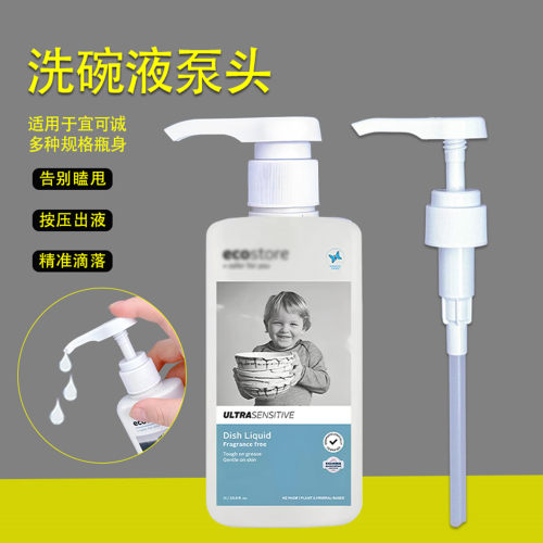 洗碗液按压泵头洗洁精压头替换泵