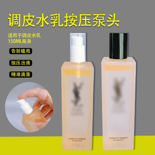 适配圣罗兰调皮水乳按压泵头喷头
