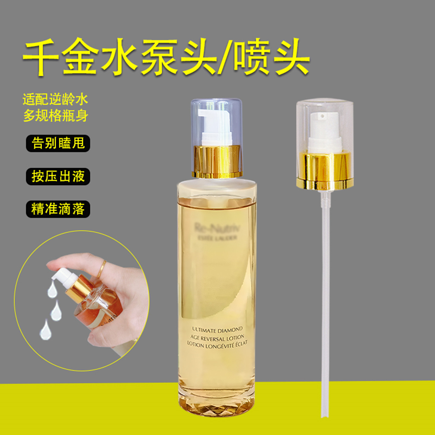 千金水泵头黑钻逆龄水按压泵头图片