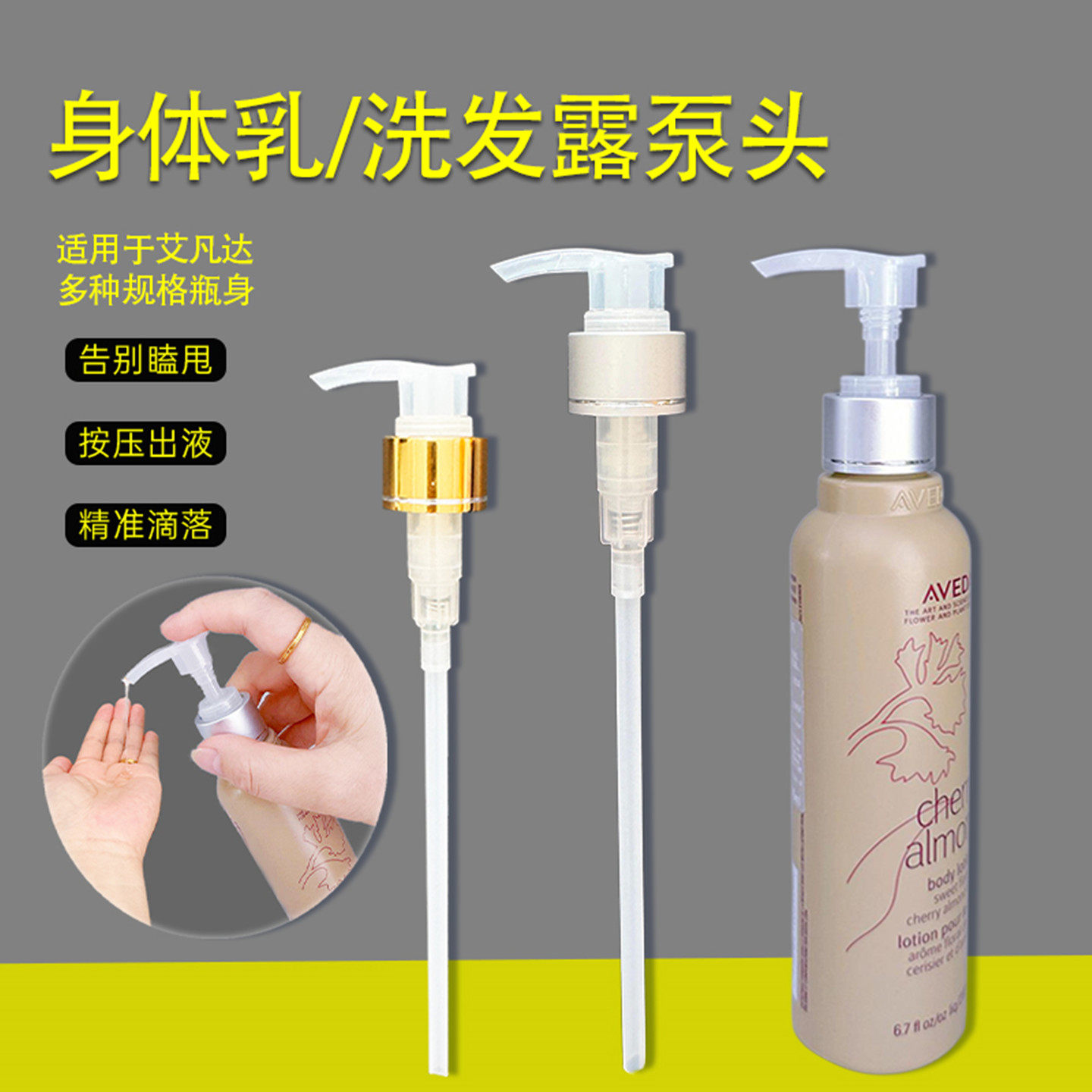 适用于AVEDA泵头艾凡达洗发水按压头雅达1000ml压嘴护发素精华泵