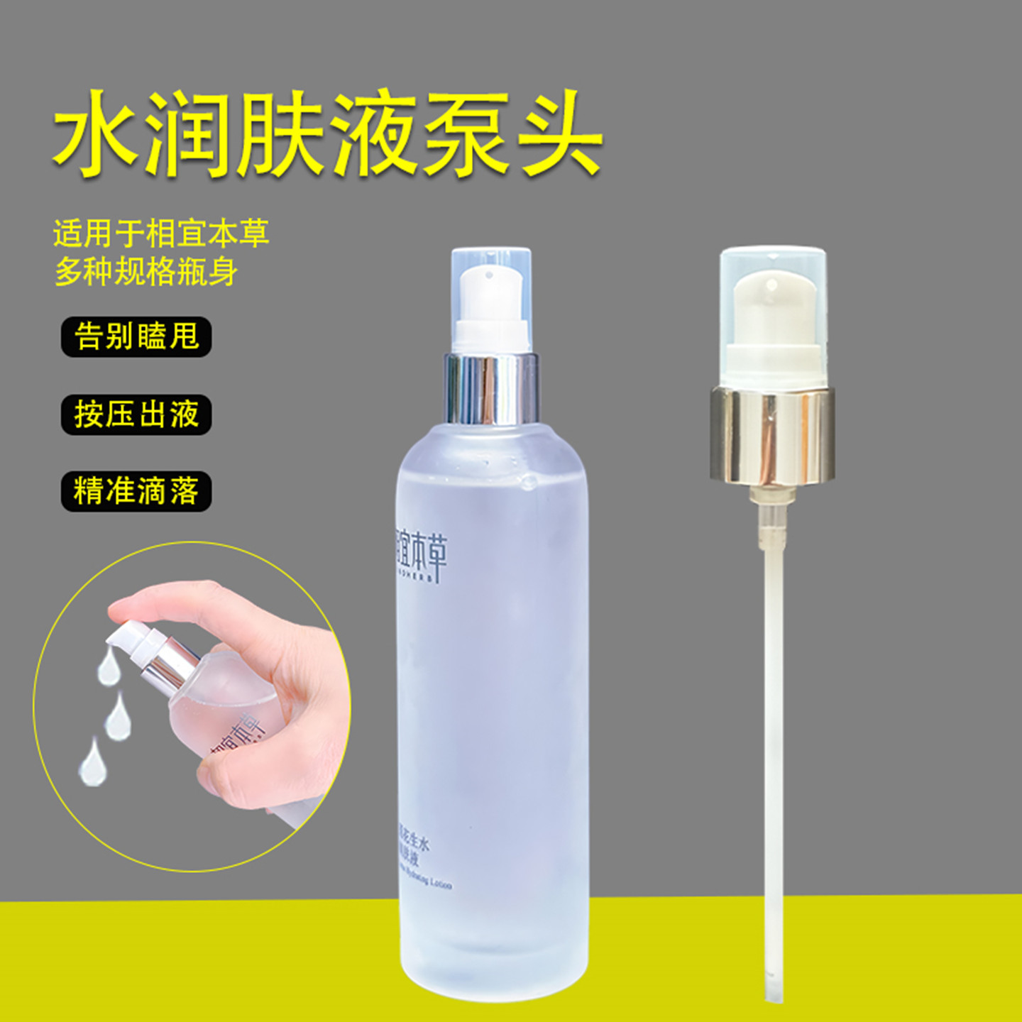 适配相宜本草泵头百合保湿润养水150ml喷雾头莲花生水精华水喷头