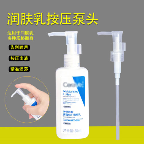 适用于适乐肤C乳88ml泵头挤压嘴