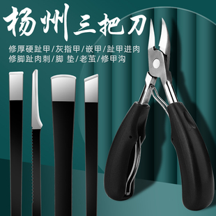 修脚刀套装 去死皮老茧炎甲沟修灰指甲厚指甲工具扬州三把刀修脚店