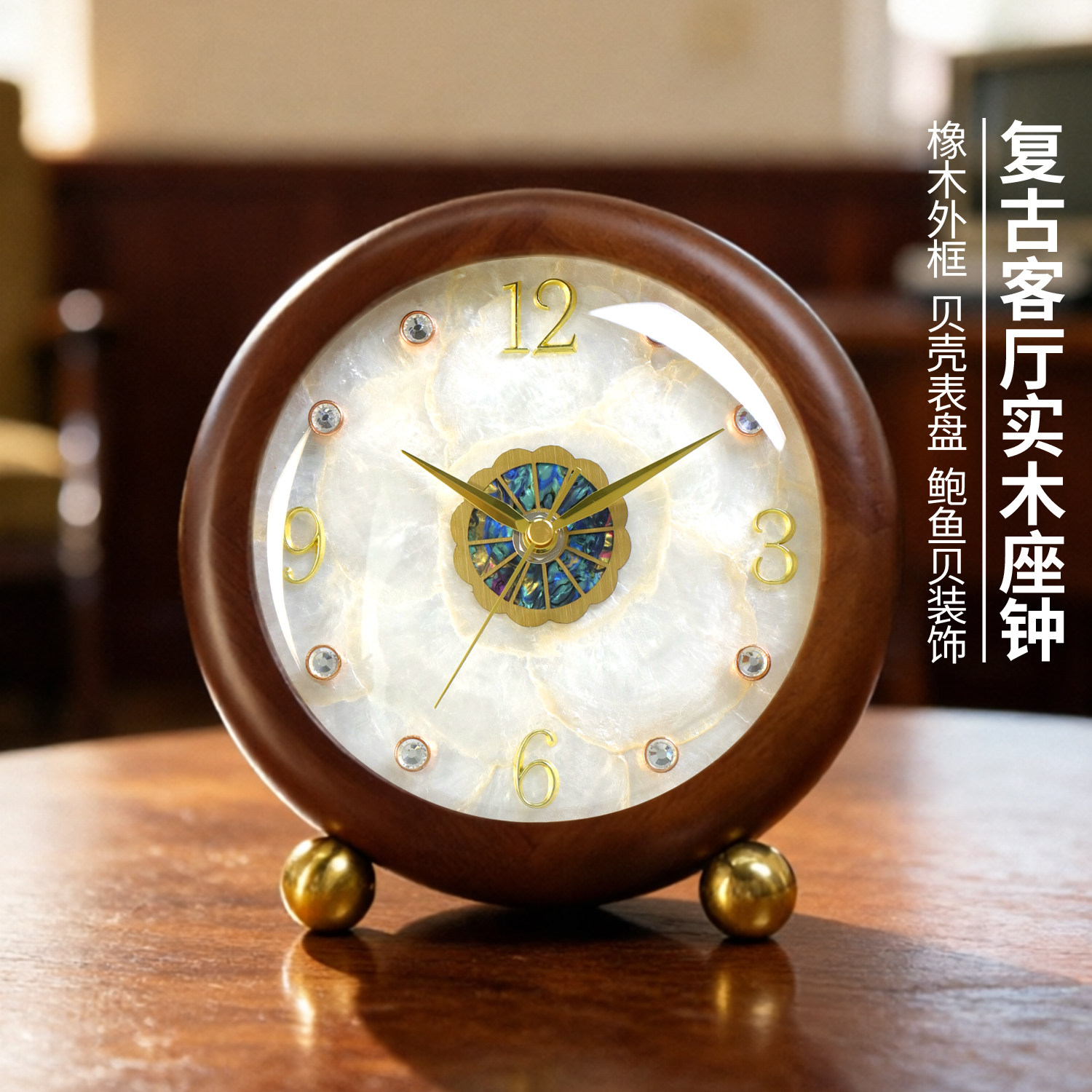 实木座钟轻奢现代欧式创意天然贝壳实木装饰钟表静音桌柜台钟2232