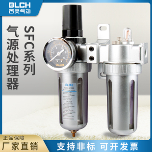 BLCH百灵气动气源处理器二联件SFC300油水分离器过滤器调压减压阀
