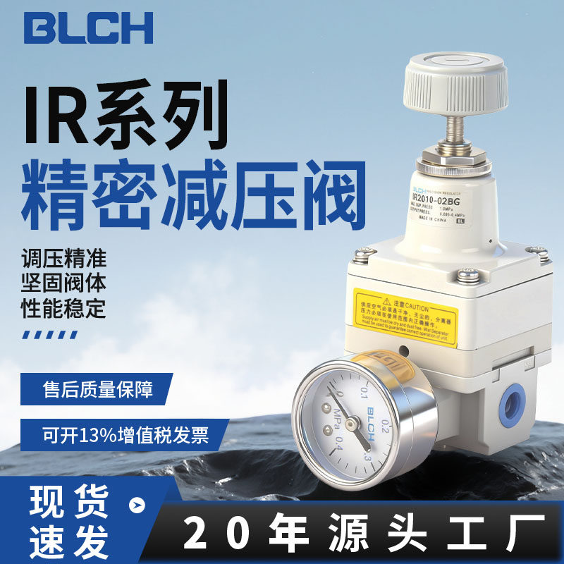 BLCH百灵气动ir2020调压阀