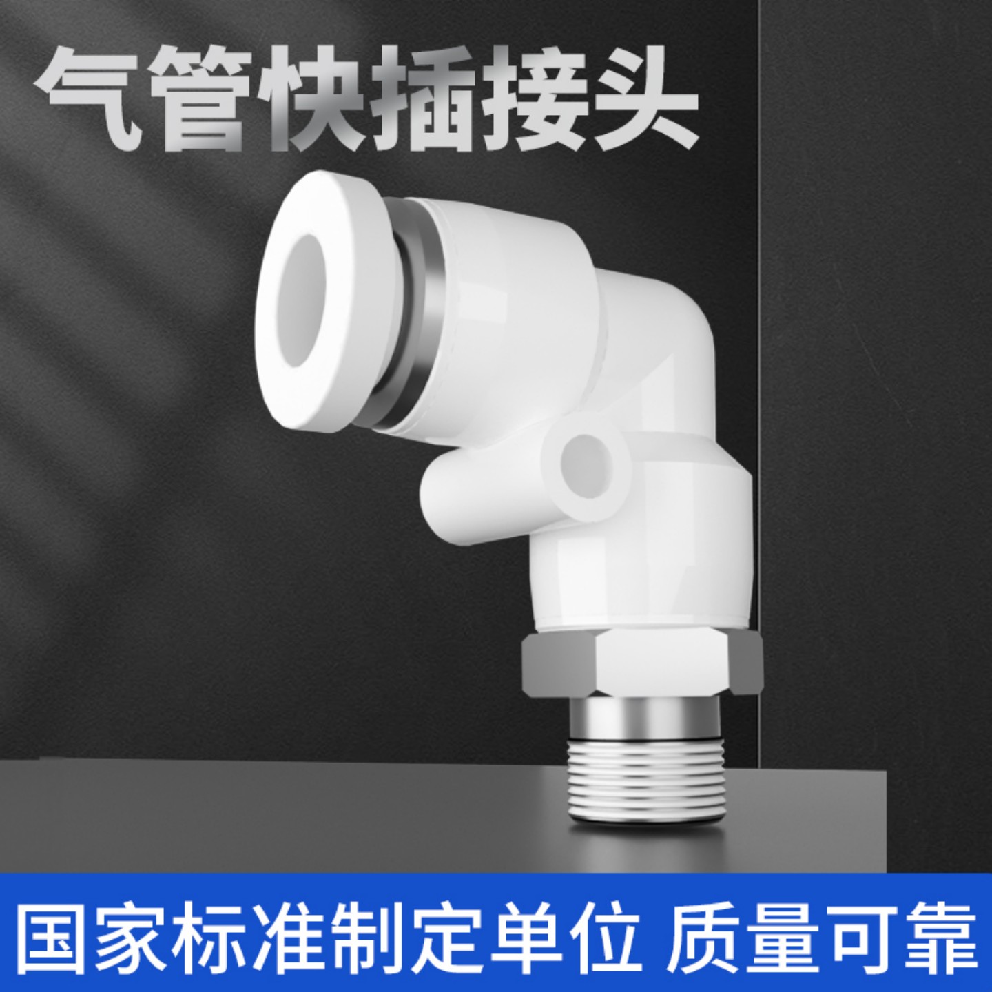blch白色螺纹气管接头