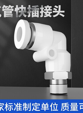 BLCH百灵气动白色接头螺纹气管接头PL8-02/PL6/10/12-01/02/03/04