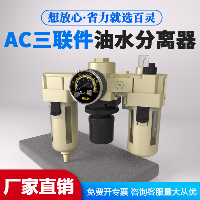 blch三联件调压阀气源处理器