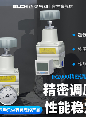 BLCH百灵气动精密调压阀高压气体减压气压IR2020调节阀数显稳压阀