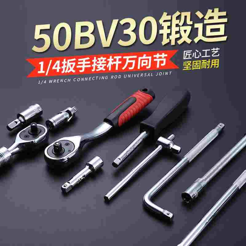 1/4寸小飞套筒延长杆滑杆加长软接杆加力l型弯杆棘轮扳手万向节