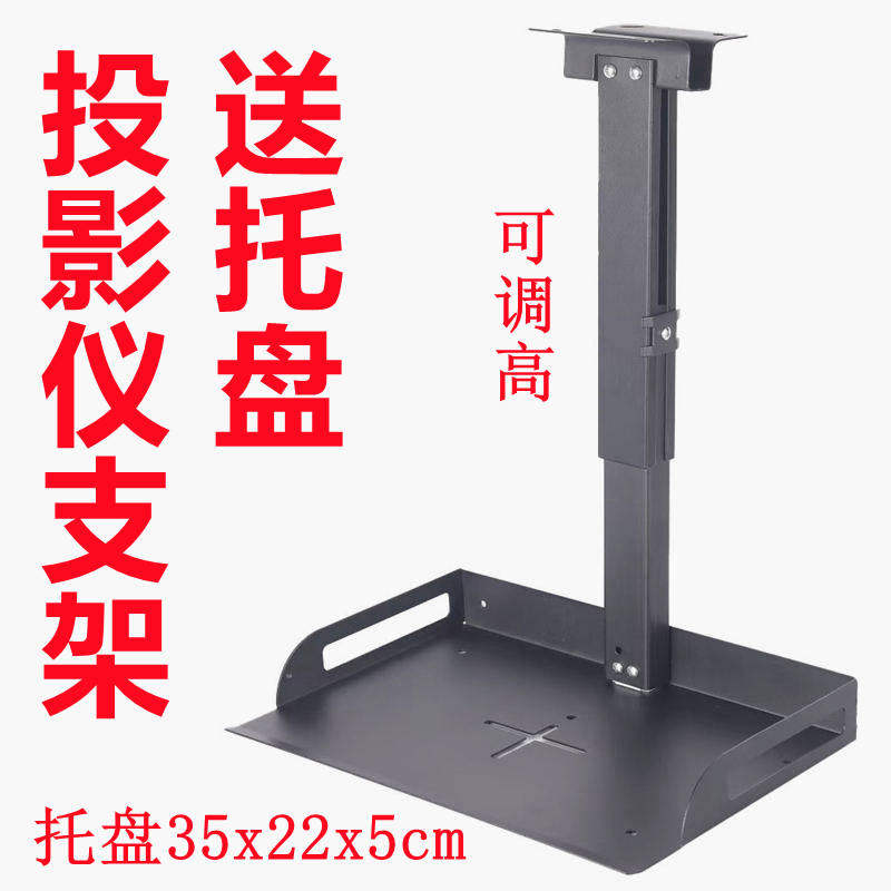 投影仪支架新款投影吊架投影机支架投影支架壁挂吊装投影仪多用吊架带托盘挂架支架托盘架方管4365吊架置物架