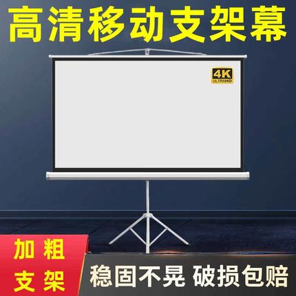 支架幕布自动回收可移动幕布100寸120寸150寸投影幕布支架式幕布手动升降投影仪幕布支架落地投影布幕布支架