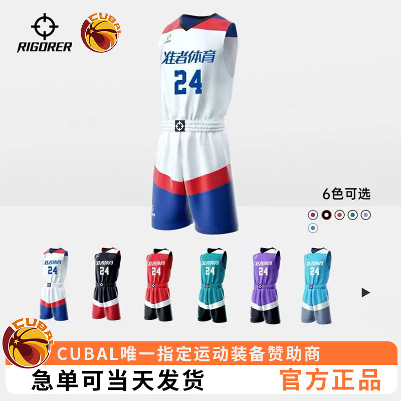准者CUBA赛事款篮球服球衣定制