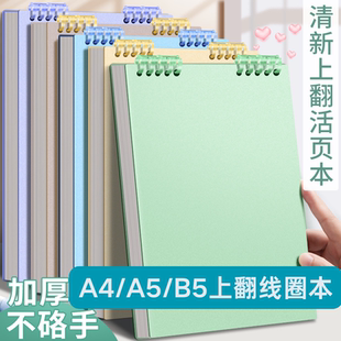 大容量不硌手活页本b5可拆卸笔记本本子线圈大学生初中高中生专用加厚a4网格本考研活页扣环a5记事本上翻翻页