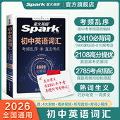 同步词汇考频乱序版 星火2026新版 初中英语单词4000 核心考纲1600课标词810真题超纲词七八九年级同步中考常考英语单词大全巧记速记