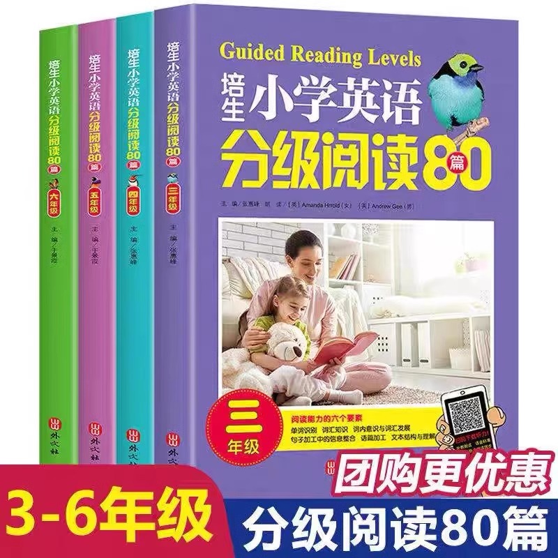 培生小学英语分级阅读80篇