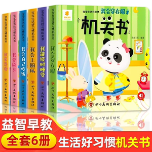 宝宝手指推拉机关书0-1-2-3岁