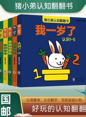 猪小弟认知翻翻书我一岁了