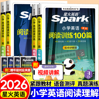 星火英语阅读理解专项训练一百篇100篇三四年级五六年级上册下册小学生英语语文阅读专项练习听力天天练人教版阅读训练题每日一练