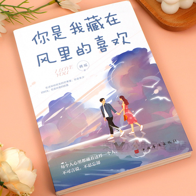 你是我藏在风里的喜欢