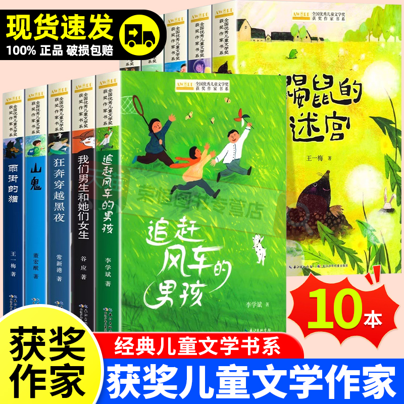 三四五六年级必读儿童文学获奖作家经典书系正版全套10册小学生三四年级阅读课外书语文老师推荐经典书目五六年级必看儿童读物书籍