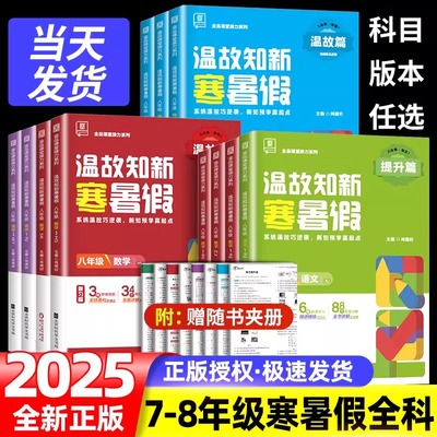 温故知新寒暑假七八年级寒假作业
