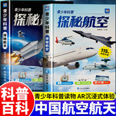 青少年科普探秘航空航天科普类漫画书军迷装 备科普战斗机航天飞机空间站小学生课外阅读书籍儿童生命科学百科全书生动有趣 故事书