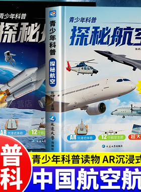 青少年科普探秘航空航天科普类漫画书军迷装备科普战斗机航天飞机空间站小学生课外阅读书籍儿童生命科学百科全书生动有趣的故事书